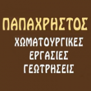 /customerDocs/images/avatars/24090/24090-ΧΩΜΑΤΟΥΡΓΙΚΕΣ ΕΡΓΑΣΙΕΣ-ΓΕΩΤΡΗΣΕΙΣ-ΕΚΣΚΑΦΕΣ-ΚΑΤΕΔΑΦΙΣΕΙΣ-ΧΩΜΑ ΓΙΑ ΚΗΠΟΥΣ-ΠΑΠΑΧΡΗΣΤΟΣ-ΑΕΤΟΣ-ΚΑΡΥΣΤΟΣ-ΕΥΒΟΙΑ-LOGO.png